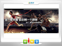 大安361度——腾讯大运会梦想传递